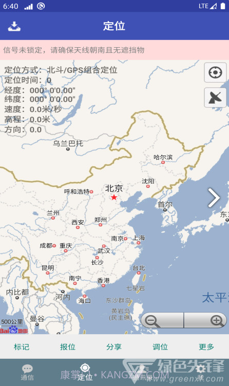 北斗星讯(北斗星讯北斗卫星定位)V1.1.3.10 安卓正式版截图4