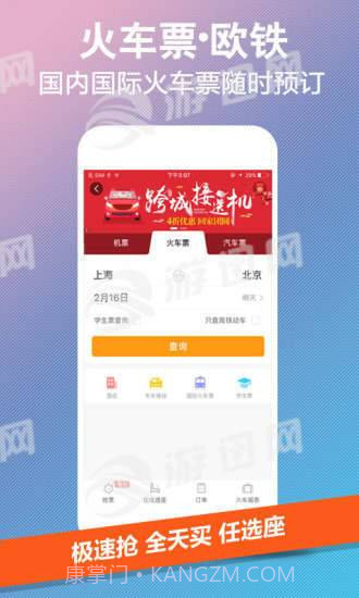 携程网约车车主端截图4