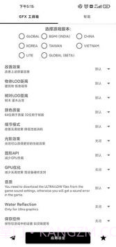 gfx工具箱优化助手截图4