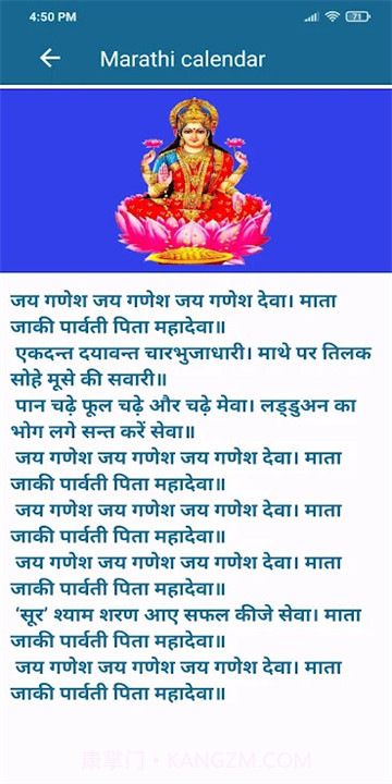 马拉地日历截图1