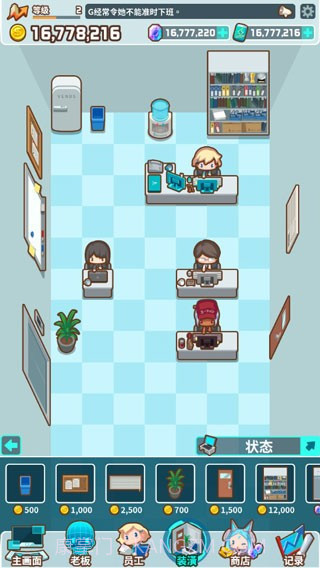 我的办公室截图4