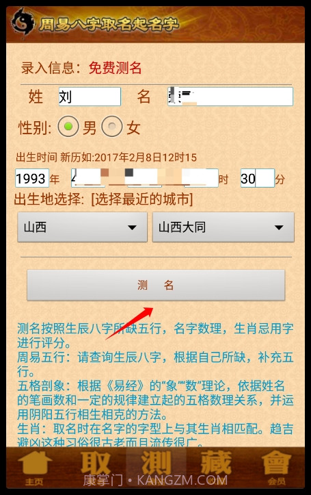 周易生辰八字取名起名截图5