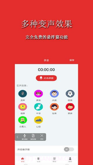 手游音乐变声器截图3
