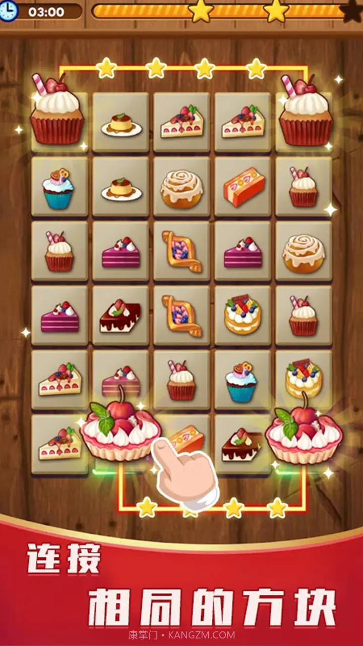 匹配消消乐免费截图3