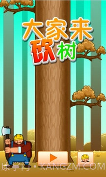 大家来砍树截图3