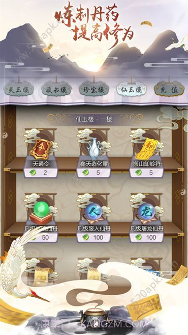 修真五千年截图2 修真五千年截图2