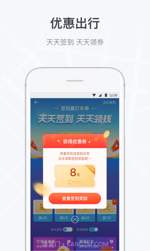 曹操出行v5.0.6截图3