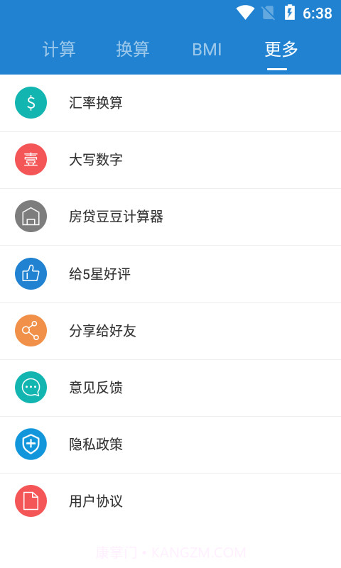 小豆豆计算器截图4