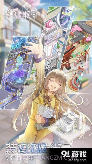 星耀购物街截图5