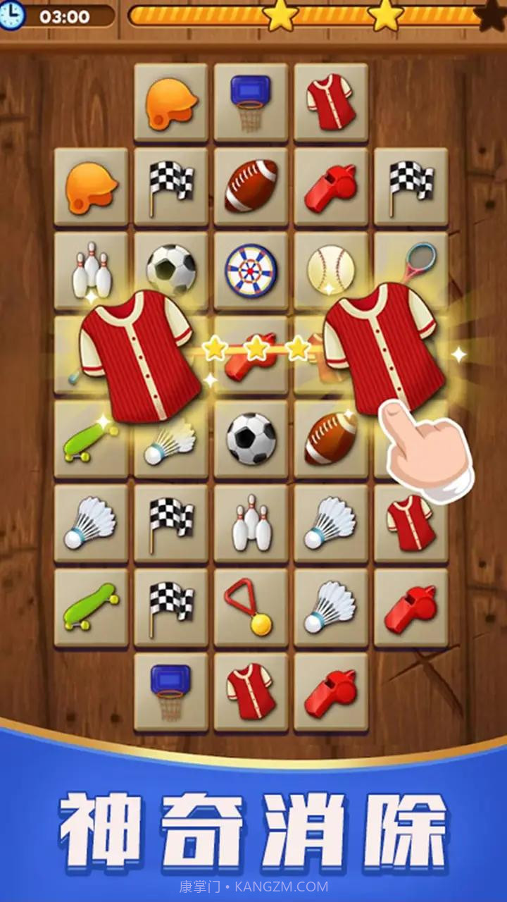 匹配消消乐免费截图1