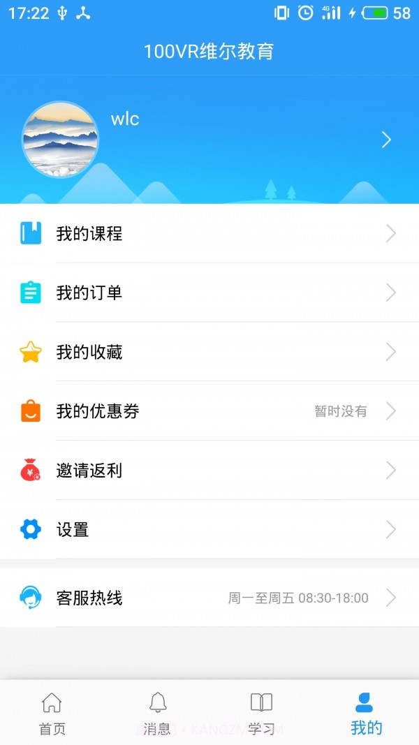 100唯尓教育截图4