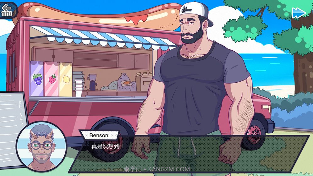 邻居大叔v1.0截图4