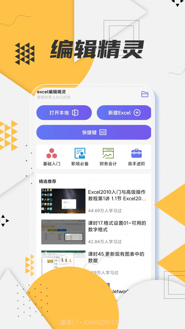 excel编辑精灵截图1