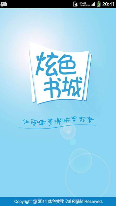 炫色书城截图1 炫色书城截图1