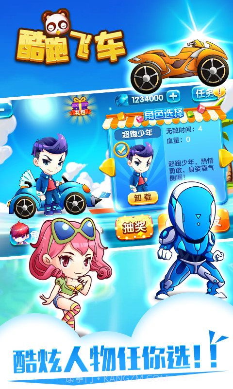 酷跑飞车截图2