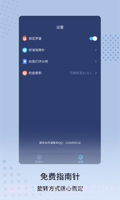 定位指南针截图3