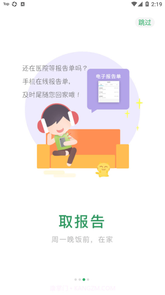 浙大二院截图3 浙大二院截图3