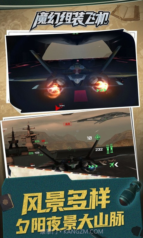 魔幻组装飞机截图4 魔幻组装飞机截图4