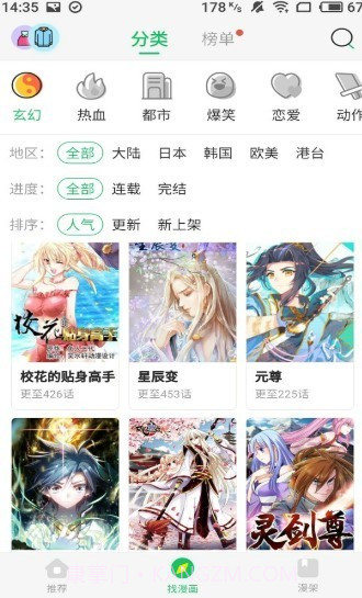 六张图漫画截图2 六张图漫画截图2
