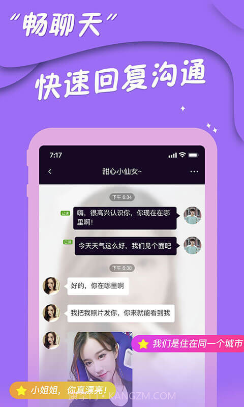 同城爱约会截图4