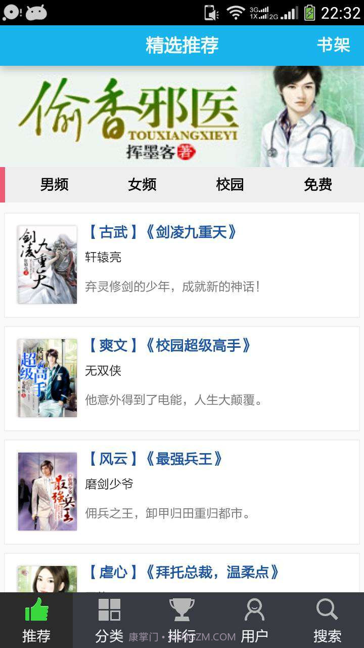 炫色书城截图3 炫色书城截图3