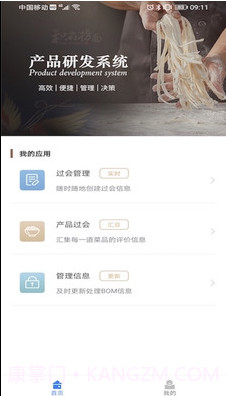 HF智能办公截图2 HF智能办公截图2