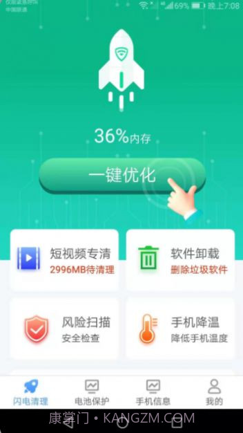 闪电清理宝专业版截图3
