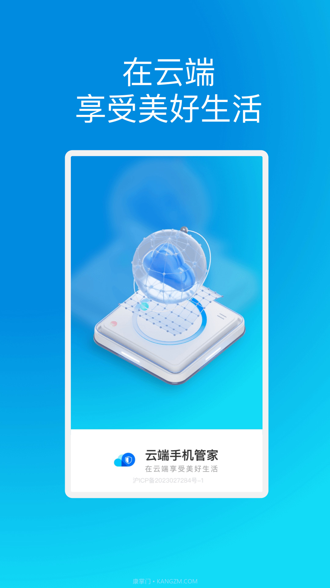 云端手机管家截图4 云端手机管家截图4