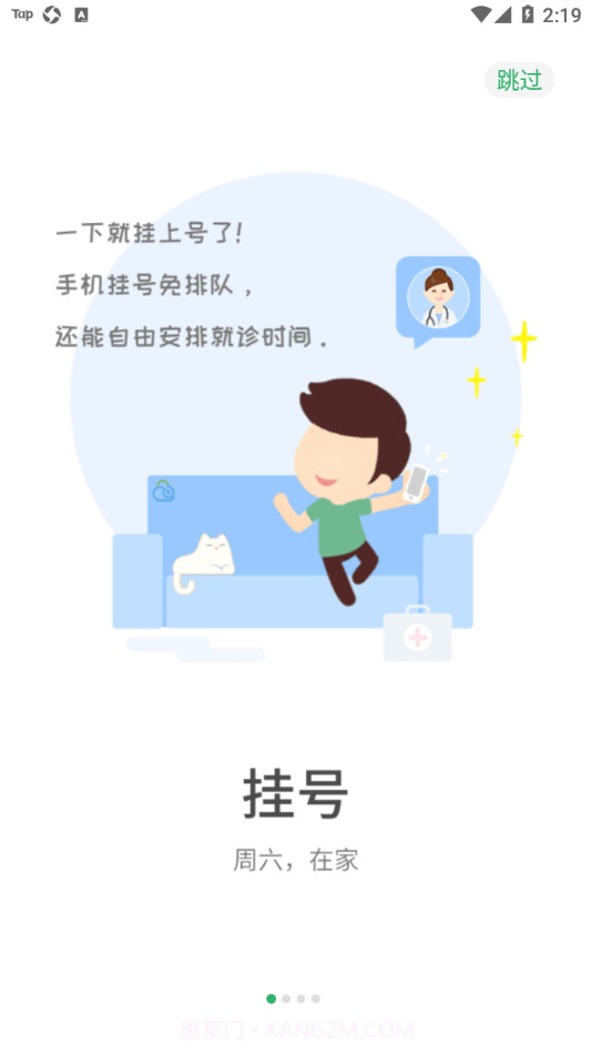 浙大二院截图1 浙大二院截图1