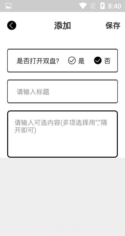 转盘随机决定截图3