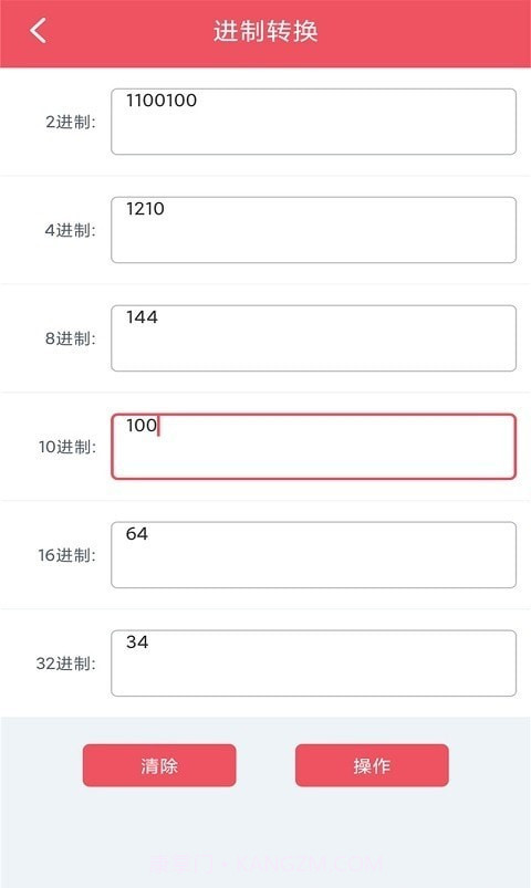 单位换算宝截图1