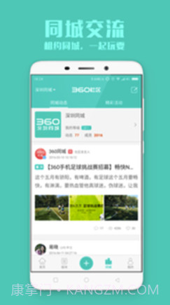 360社区论坛(360手机社区)V3.1.1 截图2 360社区论坛(360手机社区)V3.1.1 截图2