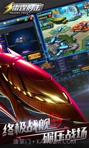 雷霆射击截图1