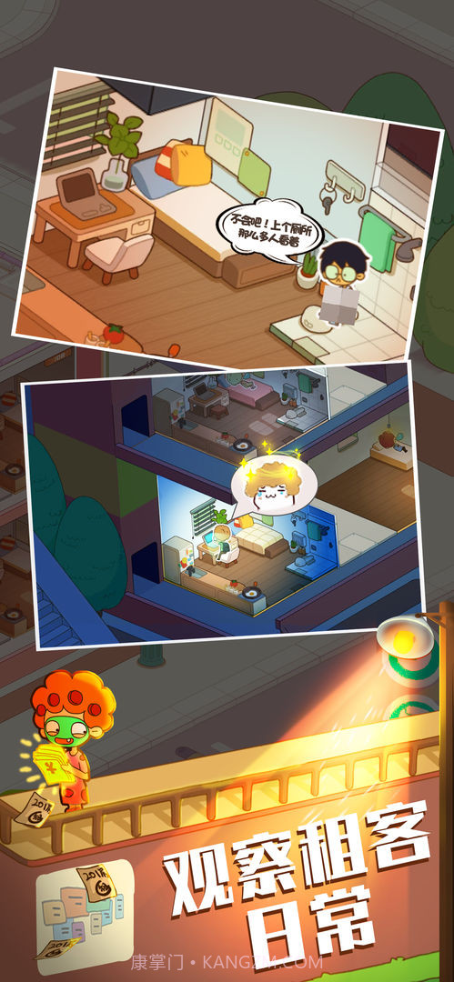 房东模拟器无限金币截图3