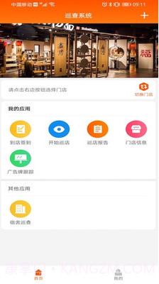 HF智能办公截图1 HF智能办公截图1