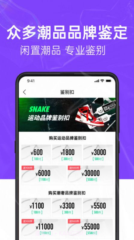 SNAKE鉴别截图1