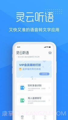 灵云听语截图1