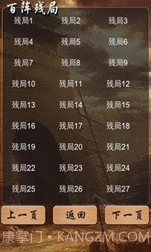 中国象棋残局截图3