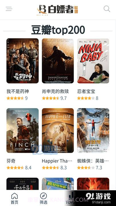 白嫖者联盟正式版免费入口app截图3 白嫖者联盟正式版免费入口app截图3