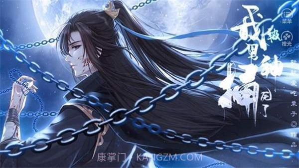 我被男神捅死了截图3