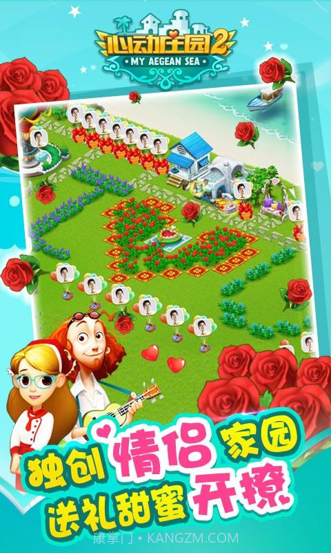 心动庄园2截图3