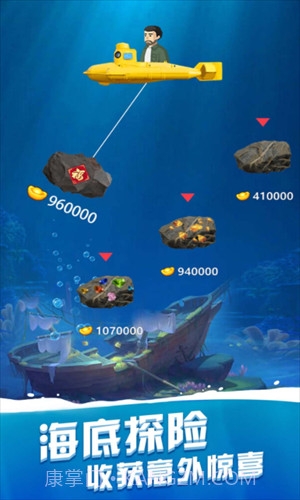 深海夺宝截图1