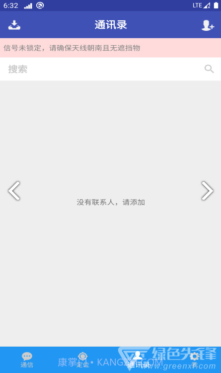 北斗星讯专业版截图3