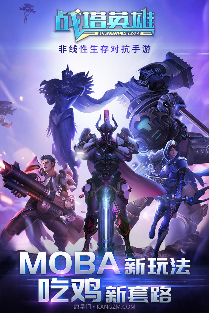 战塔英雄外服v2.3截图1