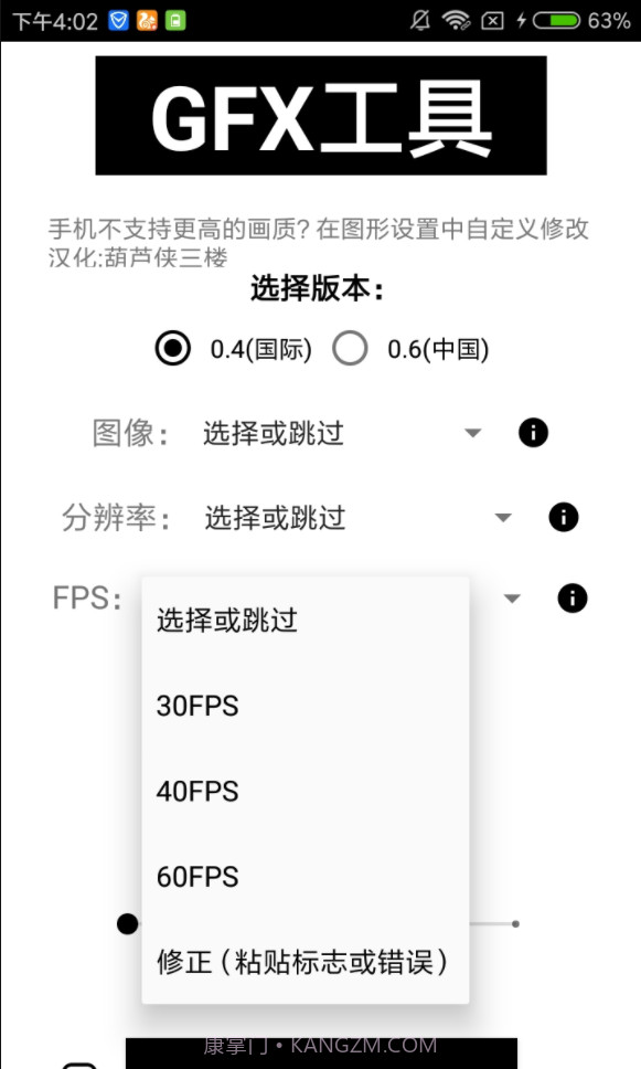 gfxtool截图3