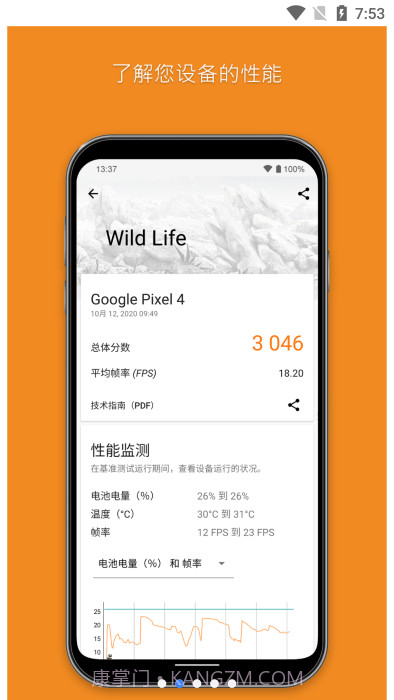 3dmark压力测试截图1