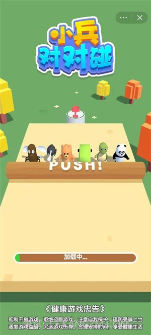 小兵对对碰截图3