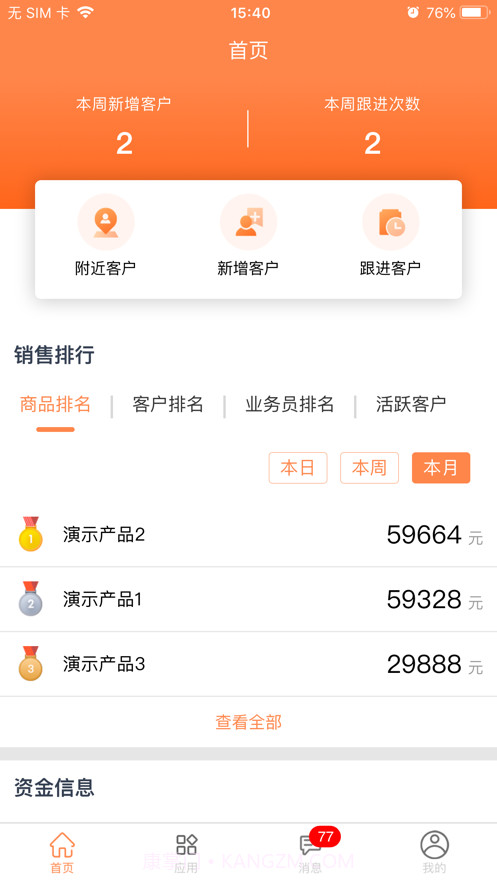 企简计截图2 企简计截图2