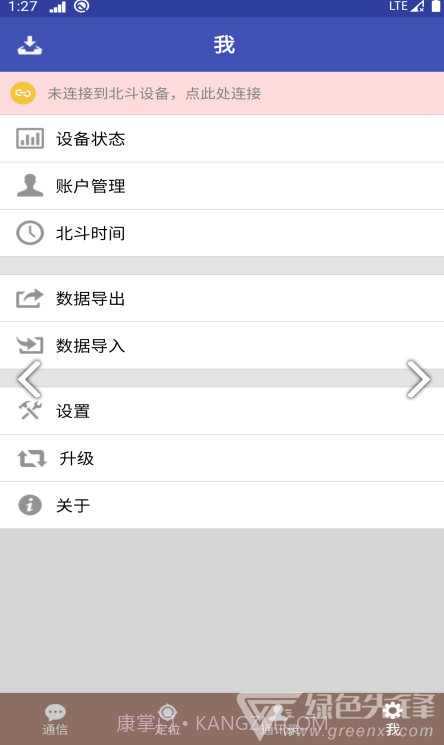 北斗星讯(北斗星讯北斗卫星定位)V1.1.3.10 安卓正式版截图2