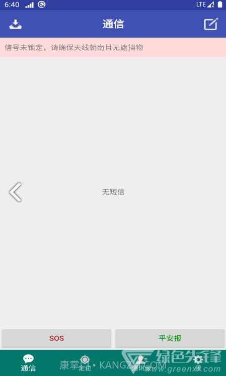 北斗星讯专业版截图1